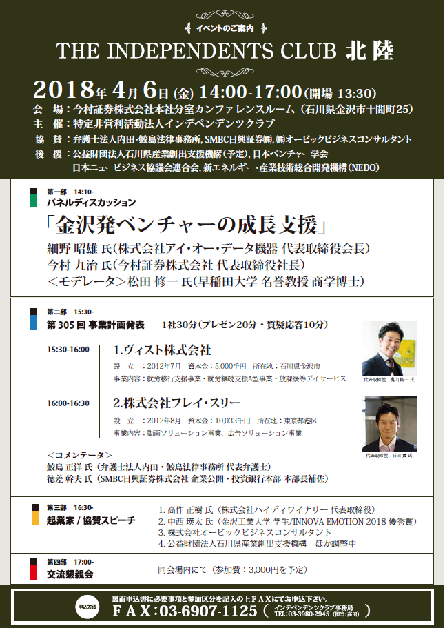 http://o-fsi.w3.kanazawa-u.ac.jp/news/update/vbl-awa180406.png