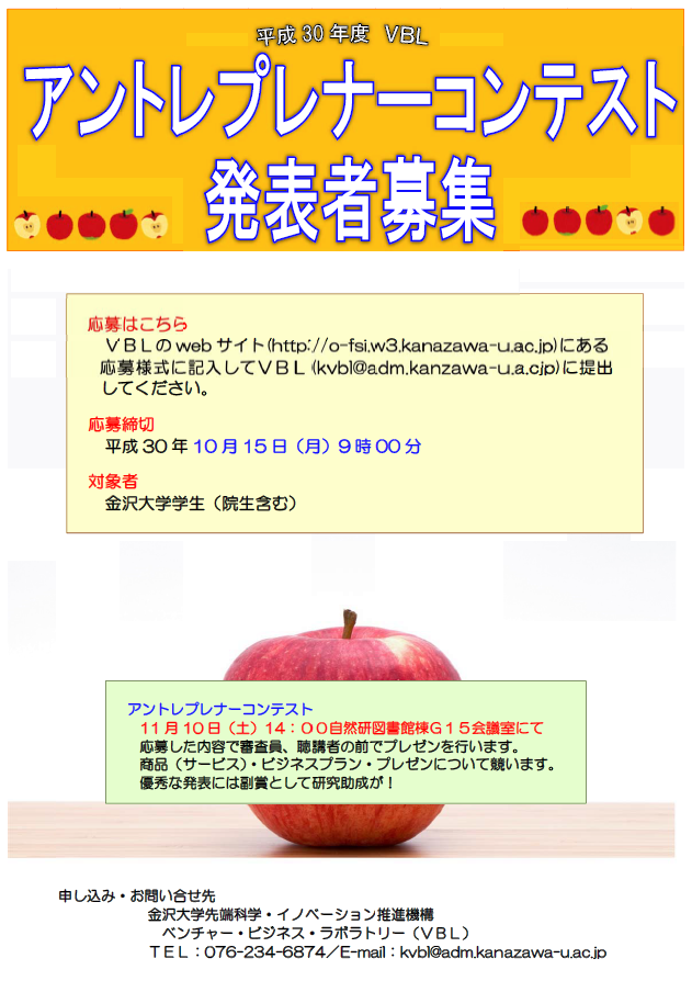 http://o-fsi.w3.kanazawa-u.ac.jp/news/update/vbl-entre30-entry.png