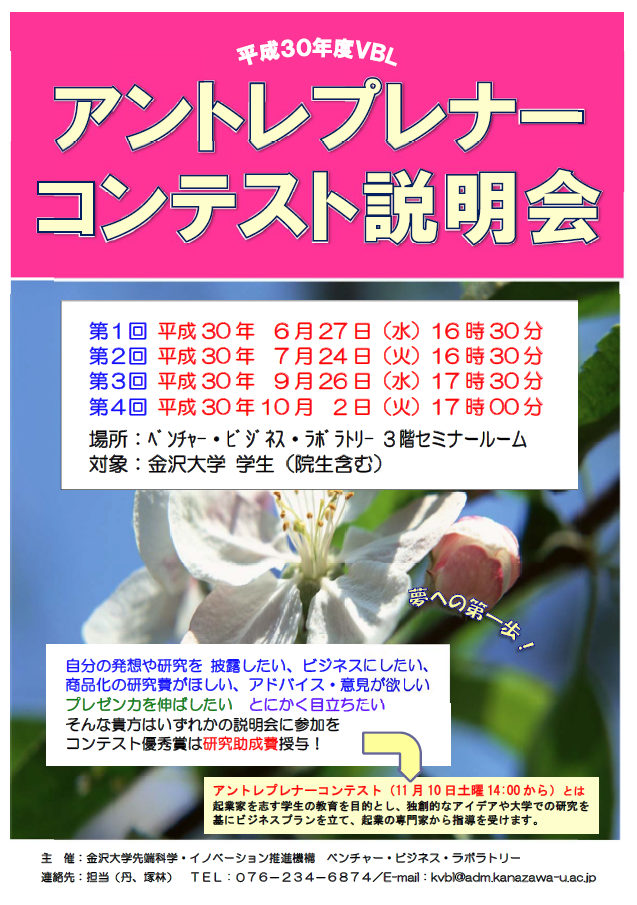 http://o-fsi.w3.kanazawa-u.ac.jp/news/update/vbl-entre_info-30.png