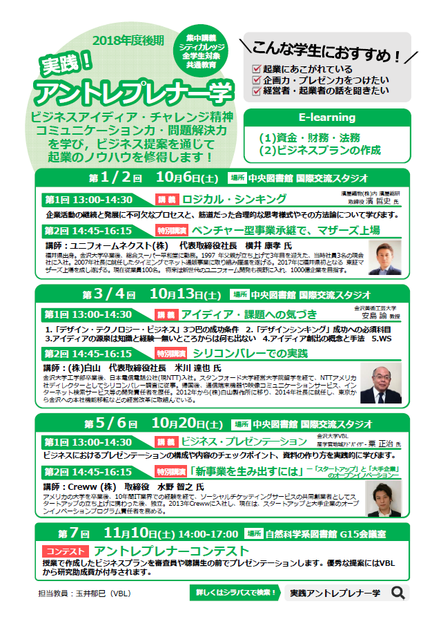 http://o-fsi.w3.kanazawa-u.ac.jp/news/update/vbl-h30entre-chirashi.png
