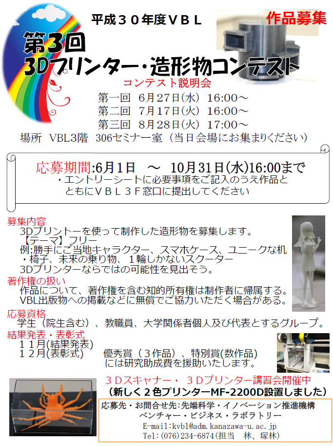 http://o-fsi.w3.kanazawa-u.ac.jp/news/vbl/update/vbl-3Dcontest30.png