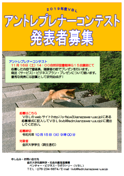 http://o-fsi.w3.kanazawa-u.ac.jp/news/vbl/update/vbl-entre_entry-r1.png
