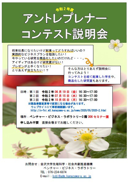 http://o-fsi.w3.kanazawa-u.ac.jp/news/vbl/update/vbl-r2entre-setsumeikai.jpg
