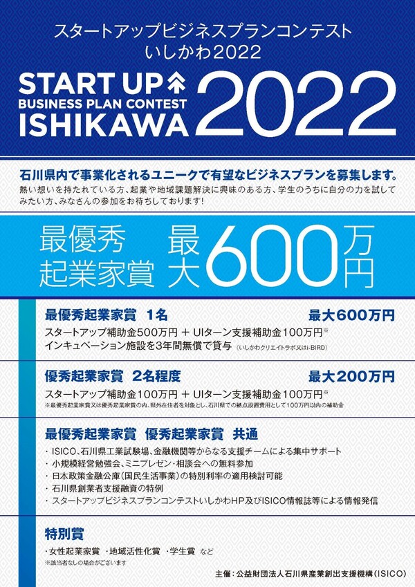 startupishikawa2022.jpg
