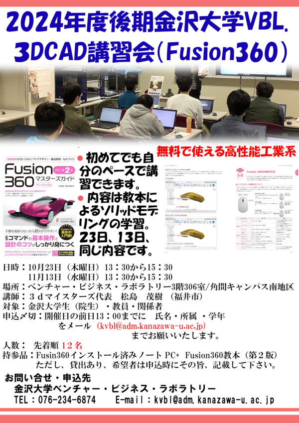 後期金沢大学3dcadA4.png