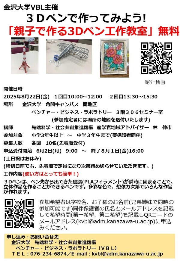 親子で作る3Dペン教室(外部チラシ)2025-1.jpg