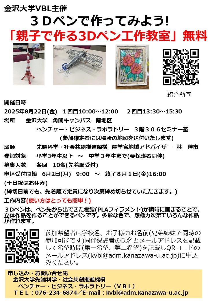 親子で作る3Dペン教室(外部チラシ)2025-1.jpg
