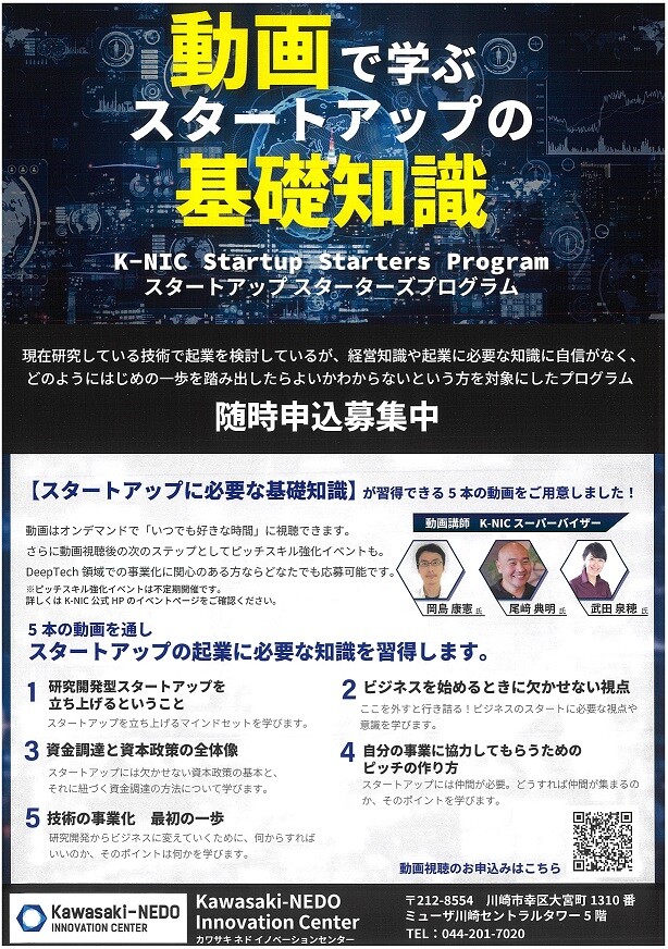 https://o-fsi.w3.kanazawa-u.ac.jp/about/vbl2/vbl1/vbl/update/K-NEDO_startupmovie.jpg