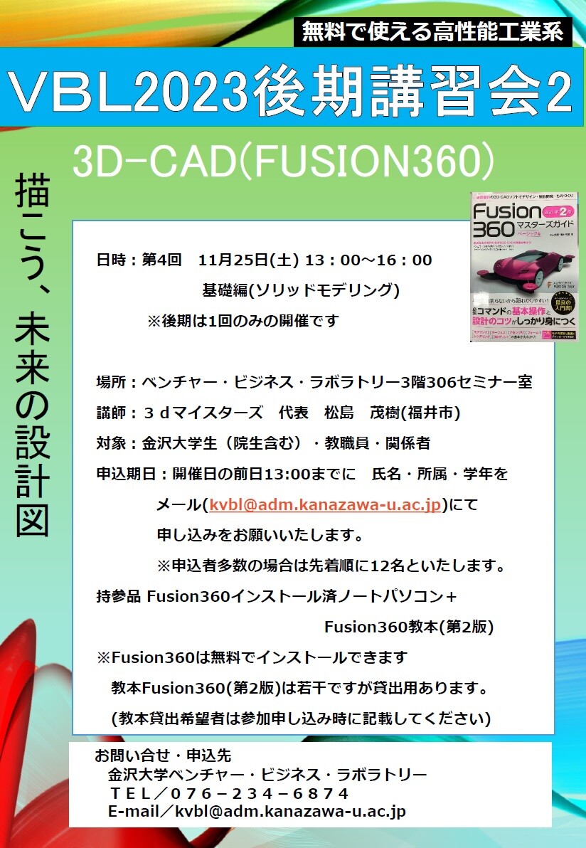 https://o-fsi.w3.kanazawa-u.ac.jp/about/vbl2/vbl1/vbl/update/r5-CAD2.jpg