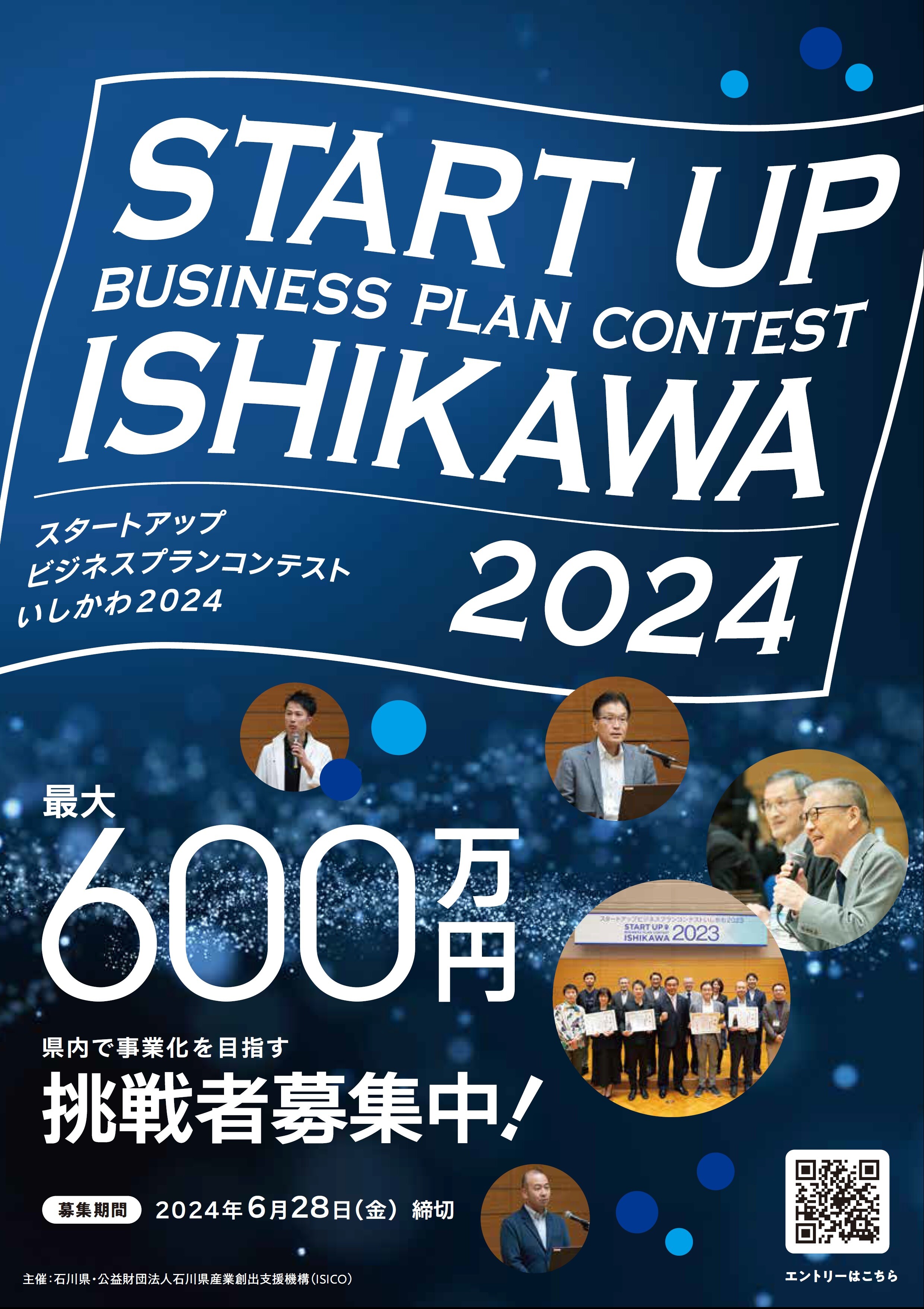 https://o-fsi.w3.kanazawa-u.ac.jp/about/vbl2/vbl1/vbl/update/start_up_ishikawa-2024.jpg