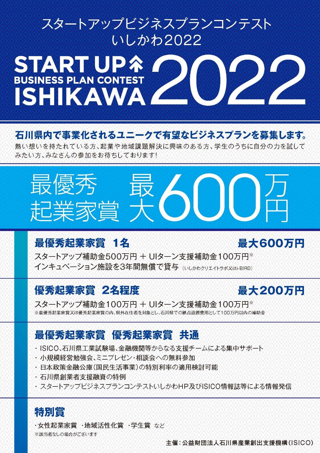 https://o-fsi.w3.kanazawa-u.ac.jp/about/vbl2/vbl1/vbl/update/startupishikawa2022.jpg