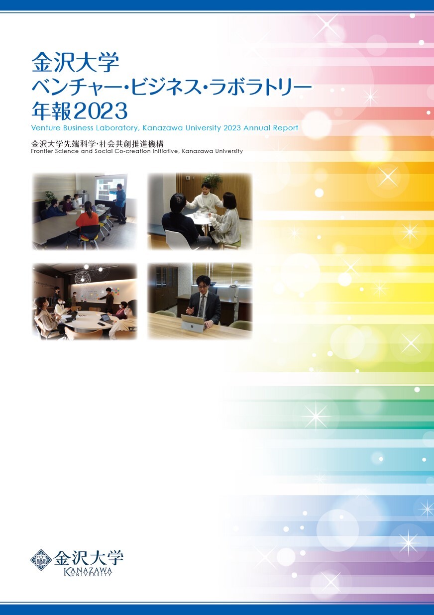 https://o-fsi.w3.kanazawa-u.ac.jp/about/vbl2/vbl1/vbl/update/vbl-annual2023.jpg