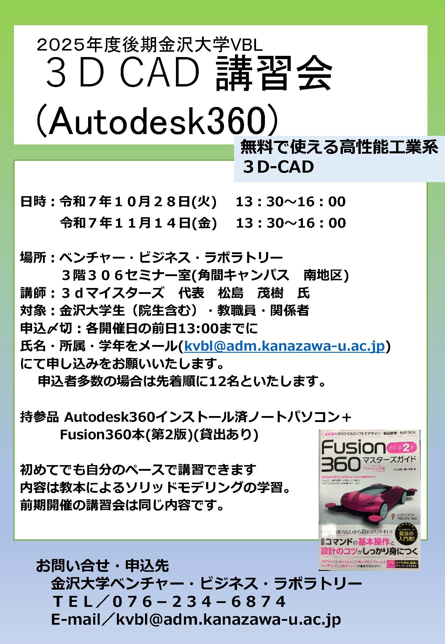 https://o-fsi.w3.kanazawa-u.ac.jp/about/vbl2/vbl1/vbl/update/vbl-cad-r7-2.jpg