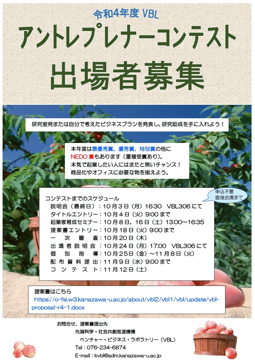 https://o-fsi.w3.kanazawa-u.ac.jp/about/vbl2/vbl1/vbl/update/vbl-entre_entry-r4.jpg
