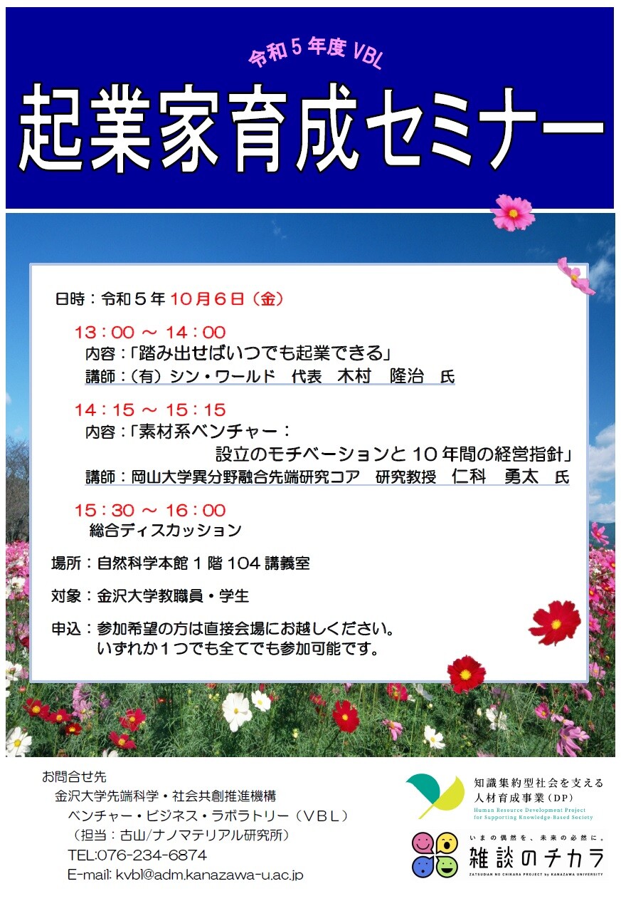 https://o-fsi.w3.kanazawa-u.ac.jp/about/vbl2/vbl1/vbl/update/vbl-ikusei231006.jpg