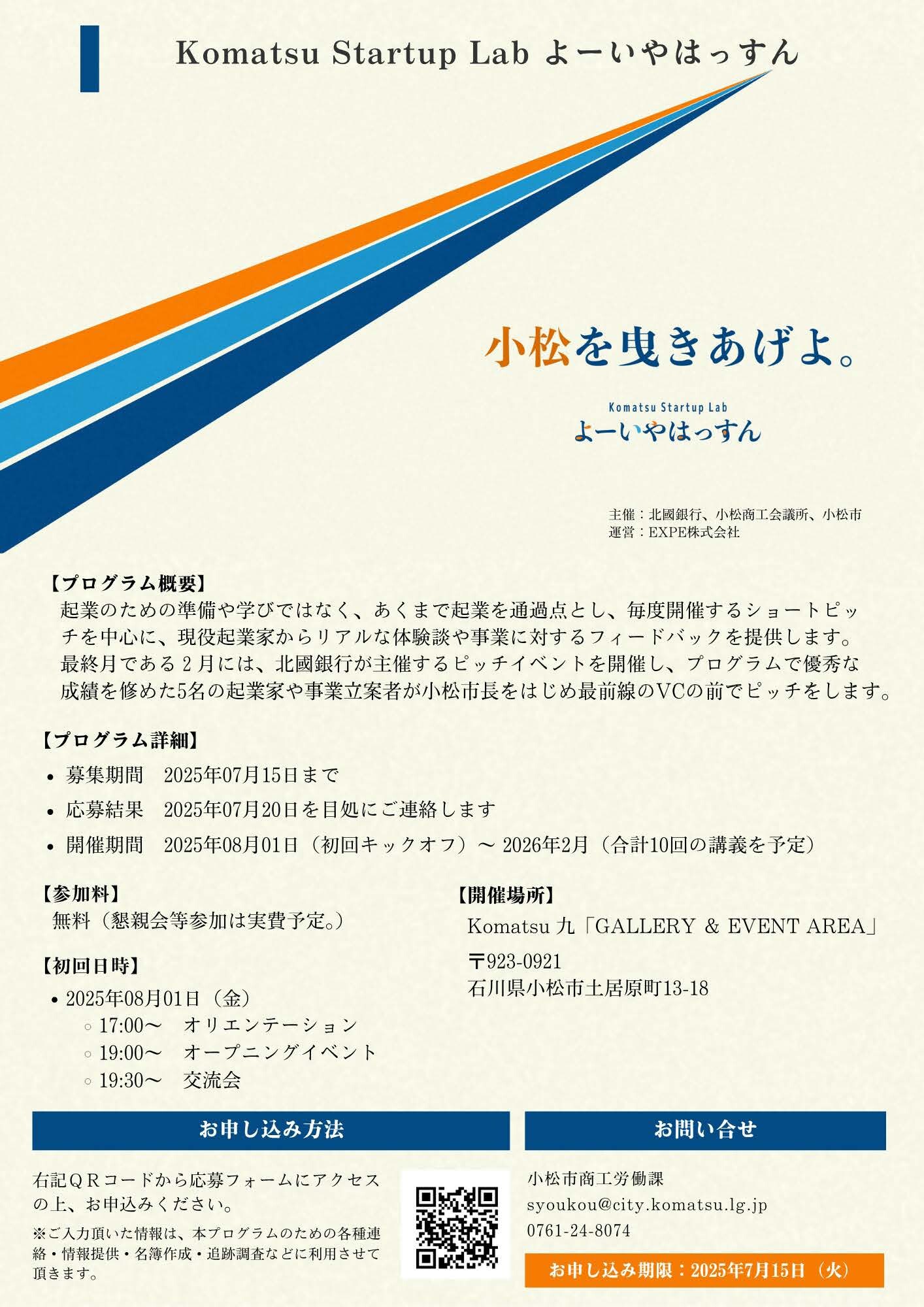https://o-fsi.w3.kanazawa-u.ac.jp/about/vbl2/vbl1/vbl/update/vbl-komatsu_startup2025.jpg