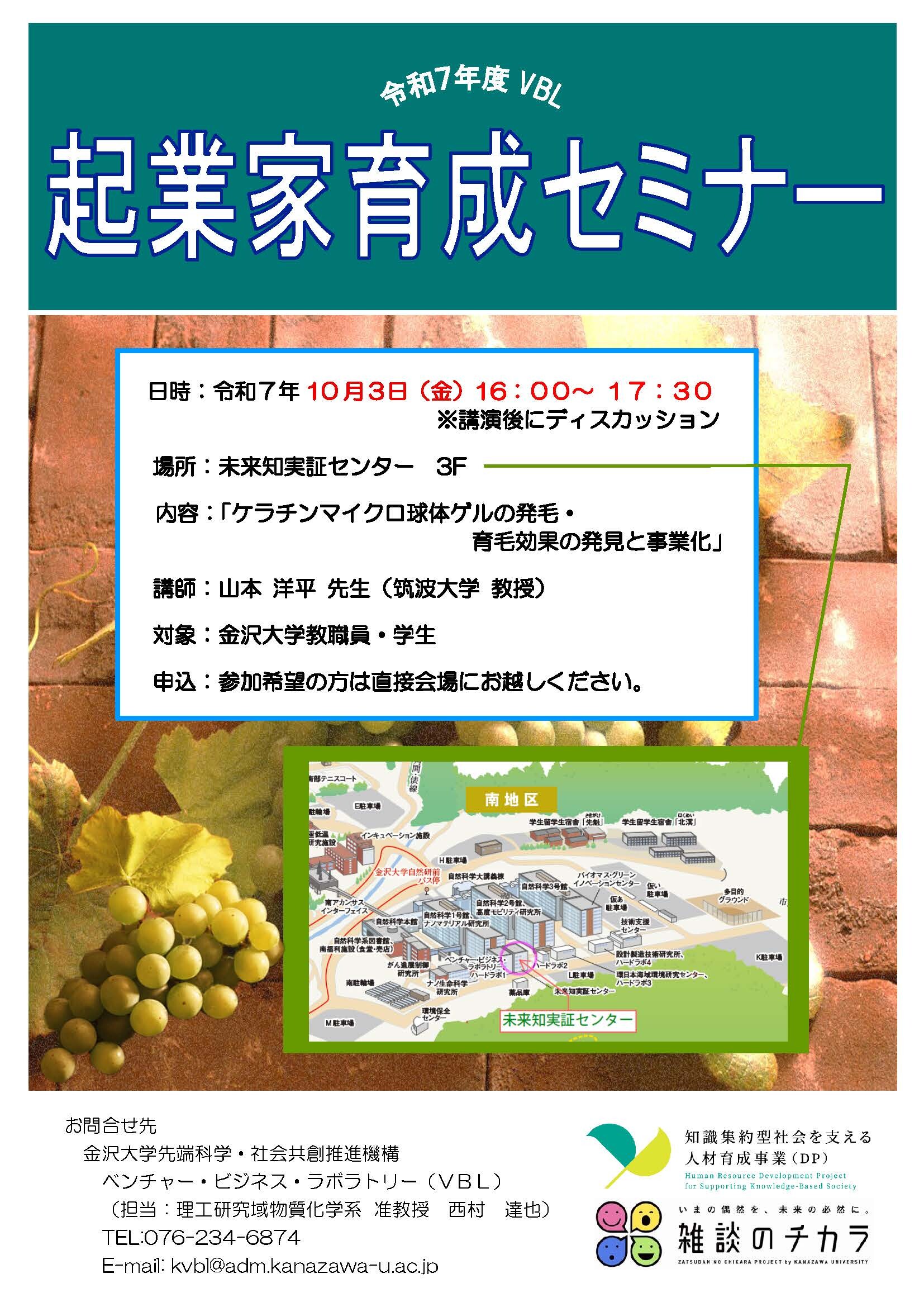 https://o-fsi.w3.kanazawa-u.ac.jp/about/vbl2/vbl1/vbl/update/vbl-r7ikusei1003.jpg