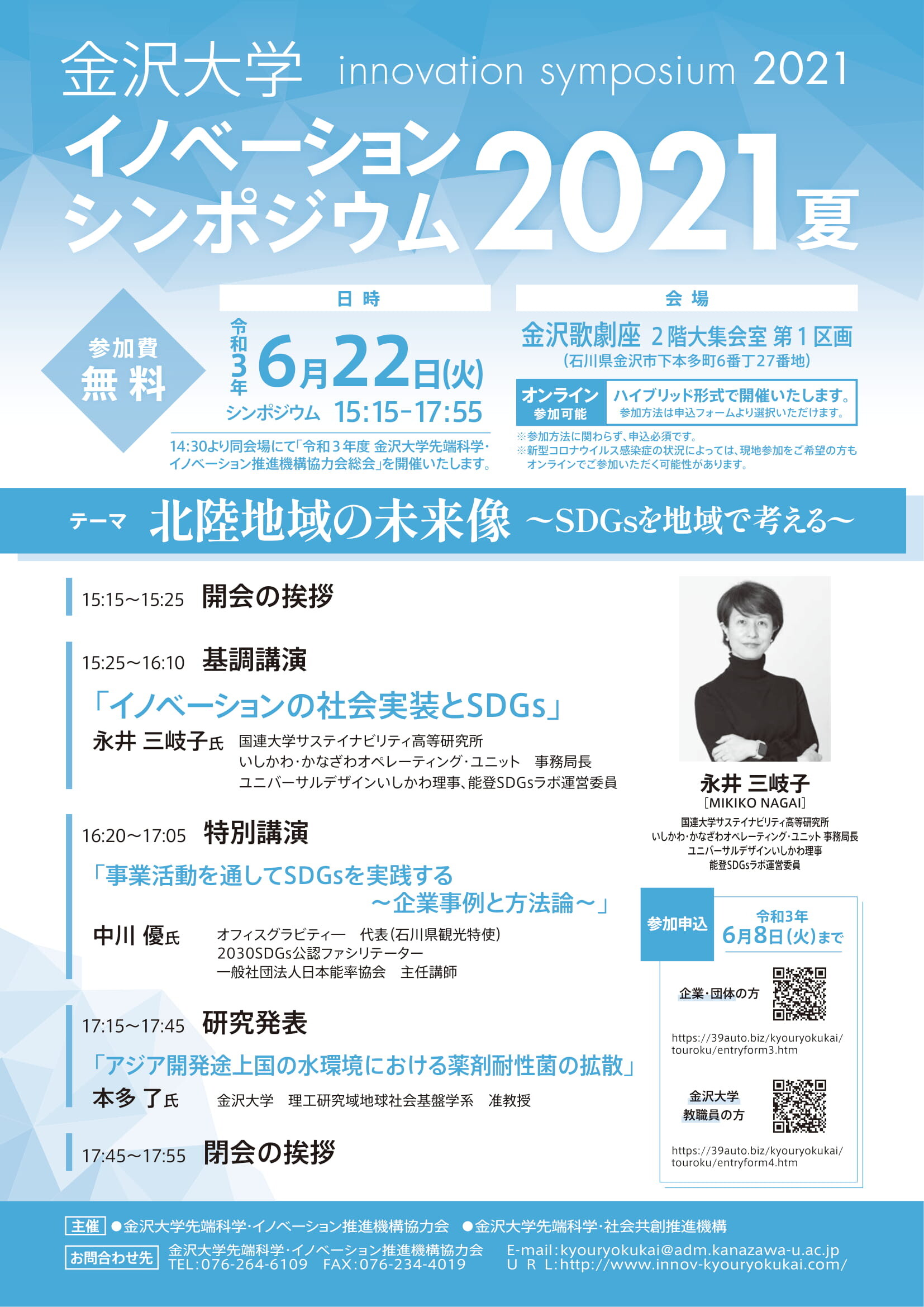 金沢大学イノベーションシンポジウム2021夏-1.jpg