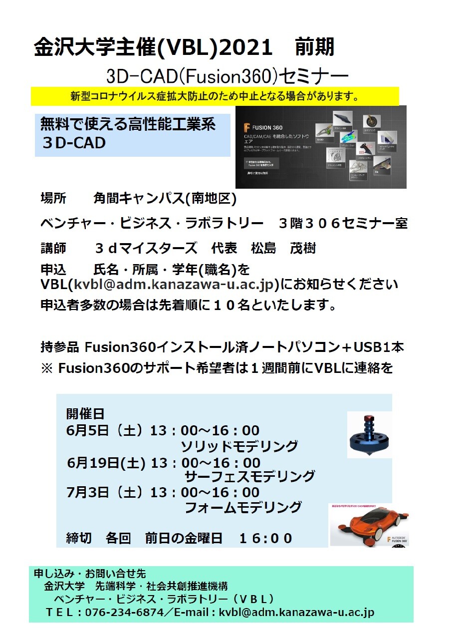 https://o-fsi.w3.kanazawa-u.ac.jp/news/vbl/update/vbl-CAD-r3_2.jpg